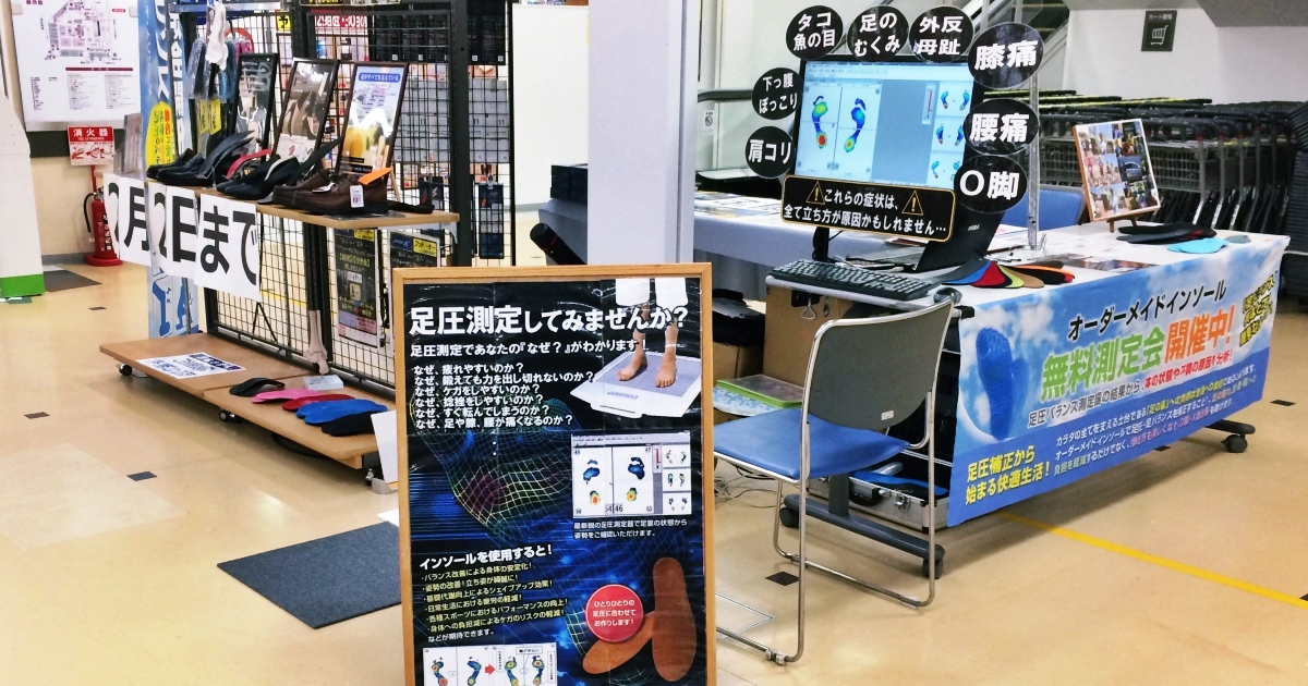 足圧バランス測定会、開催中