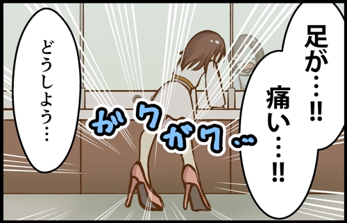 足が痛い。どうしよう