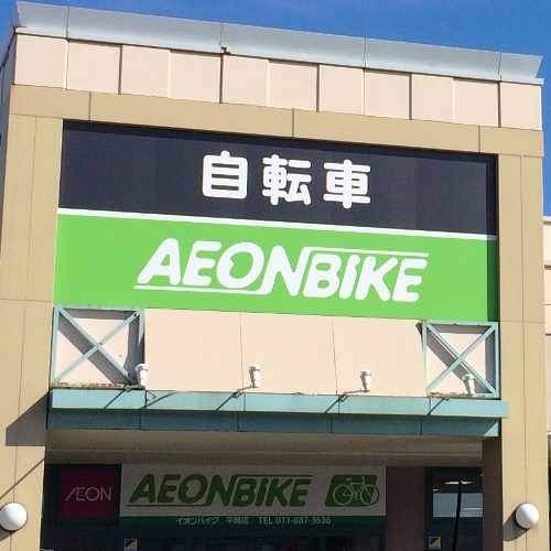 イオンバイクイベント