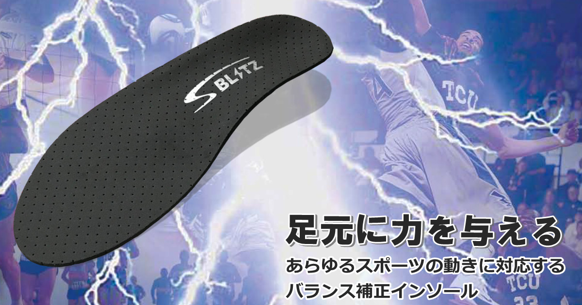 インソールFoot-K ベーシックモデル スポーツタイプ EVA仕様 SuperBLITZ(スーパーブリッツ）（FK2-BA）