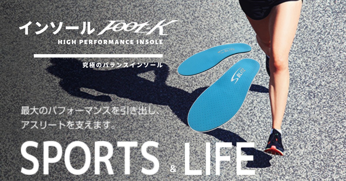 インソールFoot-K